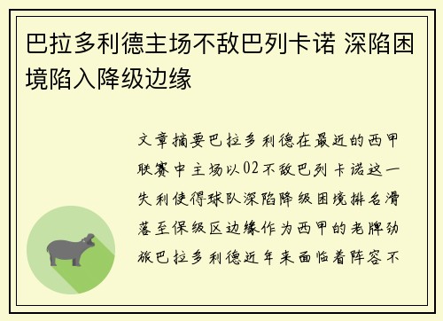 巴拉多利德主场不敌巴列卡诺 深陷困境陷入降级边缘