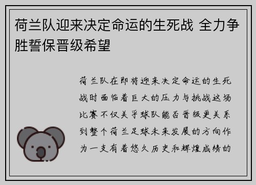 荷兰队迎来决定命运的生死战 全力争胜誓保晋级希望
