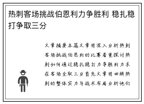 热刺客场挑战伯恩利力争胜利 稳扎稳打争取三分