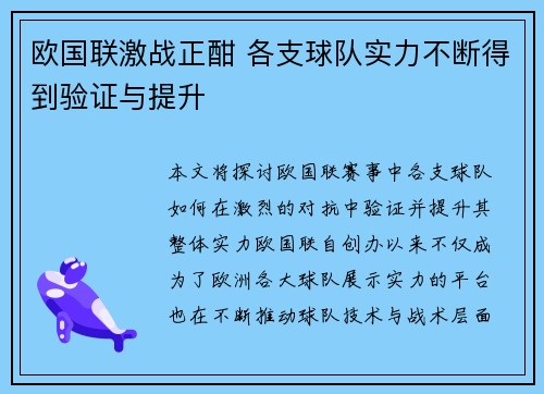 欧国联激战正酣 各支球队实力不断得到验证与提升