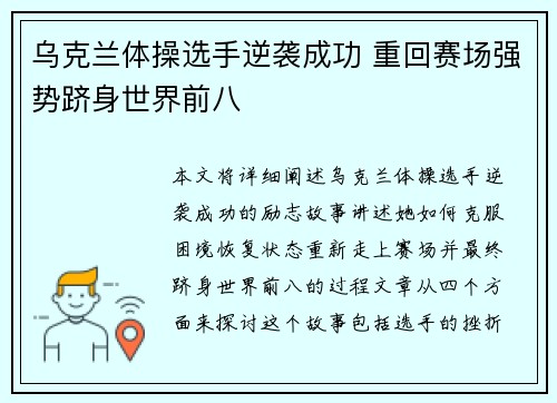 乌克兰体操选手逆袭成功 重回赛场强势跻身世界前八