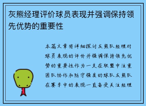 灰熊经理评价球员表现并强调保持领先优势的重要性