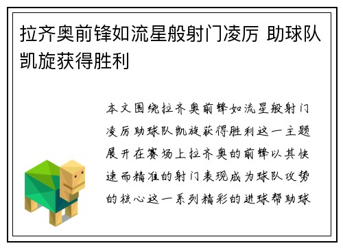 拉齐奥前锋如流星般射门凌厉 助球队凯旋获得胜利