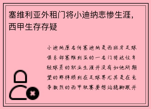 塞维利亚外租门将小迪纳悲惨生涯，西甲生存存疑