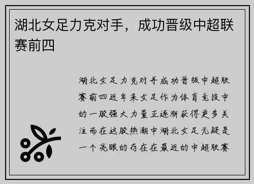 湖北女足力克对手，成功晋级中超联赛前四