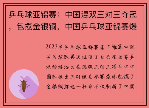 乒乓球亚锦赛：中国混双三对三夺冠，包揽金银铜，中国乒乓球亚锦赛爆冷_a