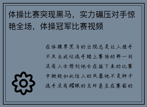 体操比赛突现黑马，实力碾压对手惊艳全场，体操冠军比赛视频