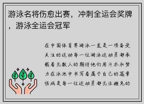游泳名将伤愈出赛，冲刺全运会奖牌，游泳全运会冠军