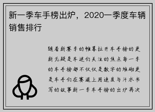 新一季车手榜出炉，2020一季度车辆销售排行