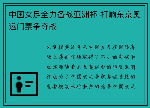 中国女足全力备战亚洲杯 打响东京奥运门票争夺战