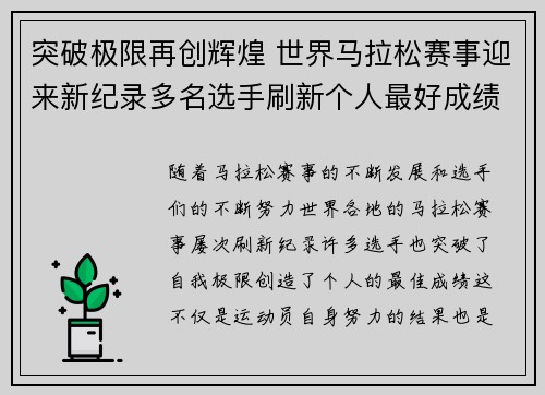 突破极限再创辉煌 世界马拉松赛事迎来新纪录多名选手刷新个人最好成绩
