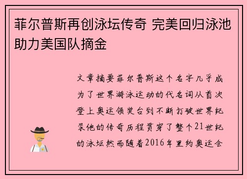 菲尔普斯再创泳坛传奇 完美回归泳池助力美国队摘金