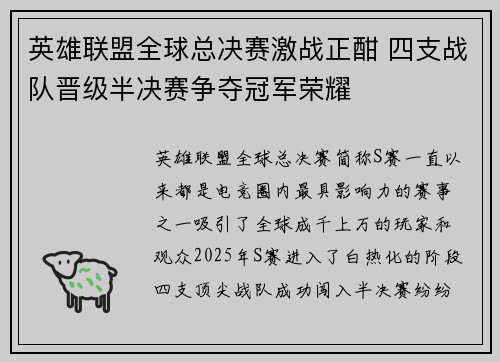 英雄联盟全球总决赛激战正酣 四支战队晋级半决赛争夺冠军荣耀