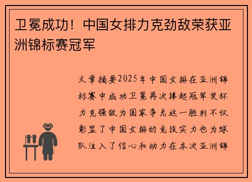 卫冕成功！中国女排力克劲敌荣获亚洲锦标赛冠军