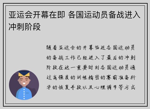 亚运会开幕在即 各国运动员备战进入冲刺阶段