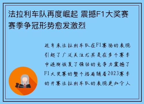 法拉利车队再度崛起 震撼F1大奖赛 赛季争冠形势愈发激烈