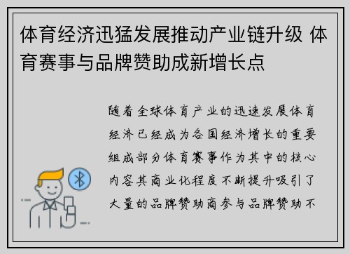 体育经济迅猛发展推动产业链升级 体育赛事与品牌赞助成新增长点