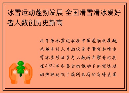 冰雪运动蓬勃发展 全国滑雪滑冰爱好者人数创历史新高
