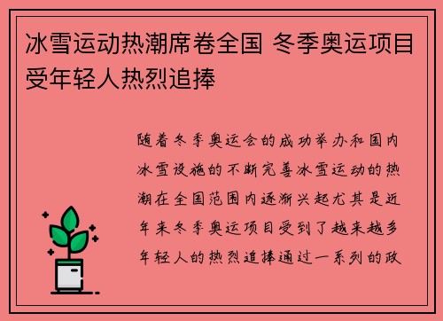 冰雪运动热潮席卷全国 冬季奥运项目受年轻人热烈追捧