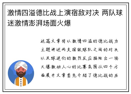 激情四溢德比战上演宿敌对决 两队球迷激情澎湃场面火爆