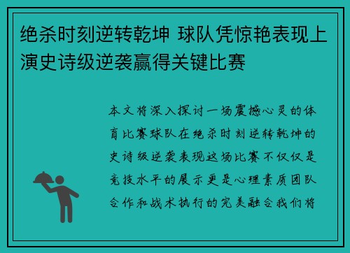 绝杀时刻逆转乾坤 球队凭惊艳表现上演史诗级逆袭赢得关键比赛