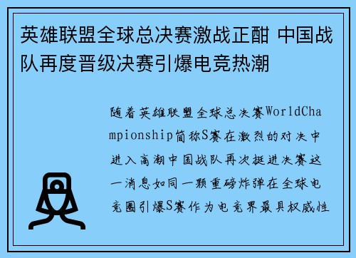英雄联盟全球总决赛激战正酣 中国战队再度晋级决赛引爆电竞热潮