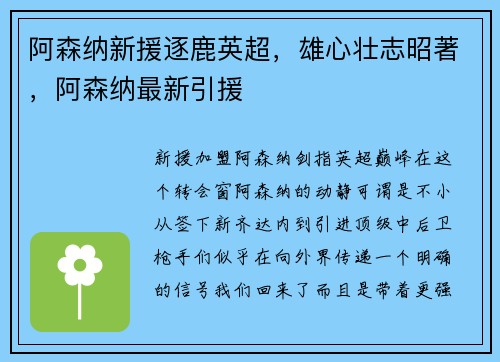 阿森纳新援逐鹿英超，雄心壮志昭著，阿森纳最新引援