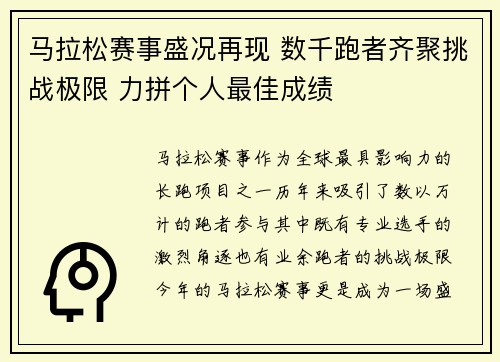 马拉松赛事盛况再现 数千跑者齐聚挑战极限 力拼个人最佳成绩