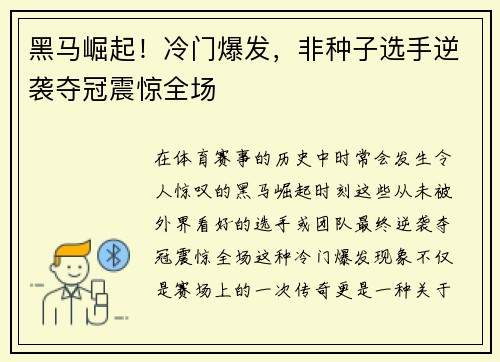黑马崛起！冷门爆发，非种子选手逆袭夺冠震惊全场
