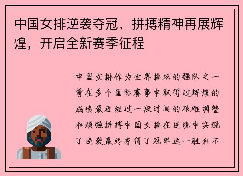 中国女排逆袭夺冠，拼搏精神再展辉煌，开启全新赛季征程